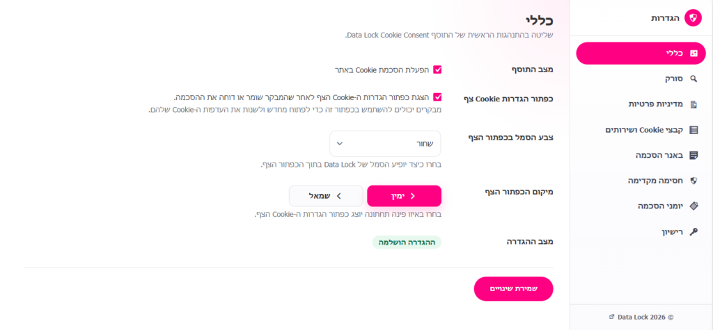 תמונה מתוך הפאנל ניהול של המערכת - הגדרות כללי